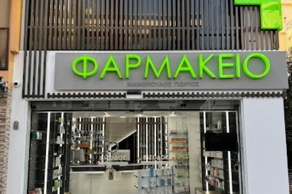 Dounia Ioanna Pharmacy - Main photo