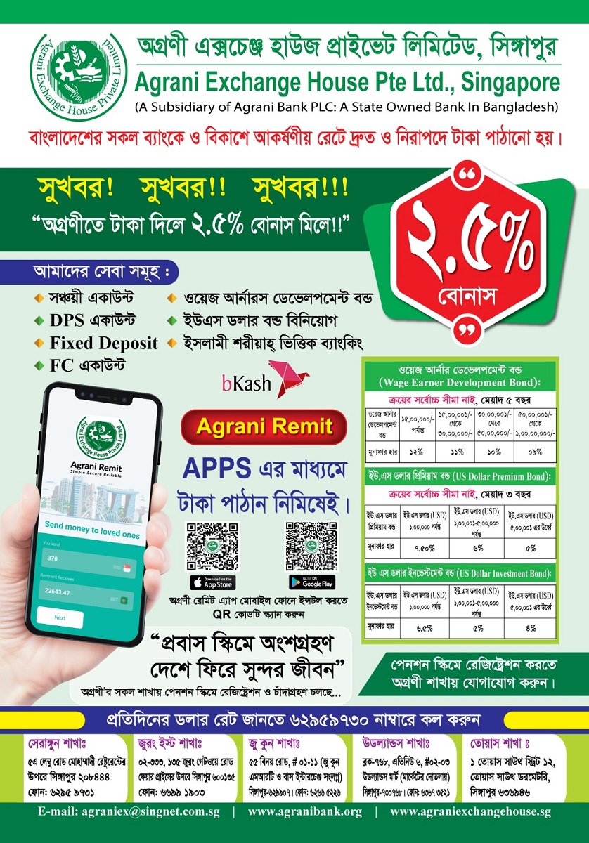 Agrani Exchange