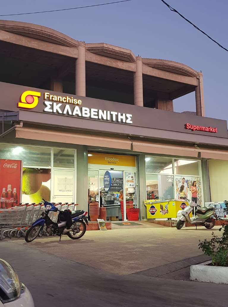 Sklavenitis Supermarket - Photo 1