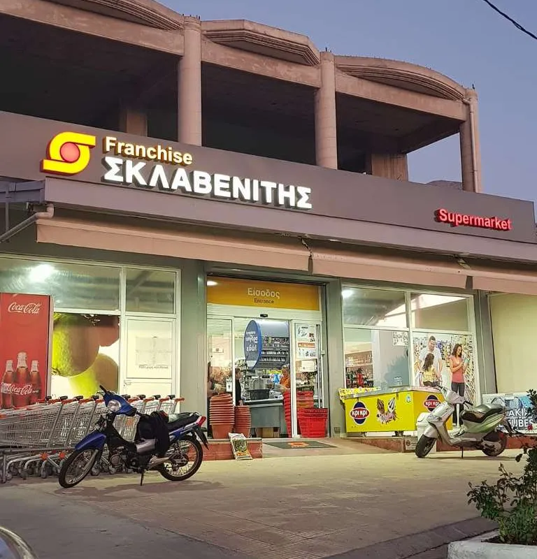 Sklavenitis Supermarket - Main photo