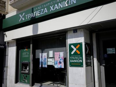 Bank of Chania - Photo 1