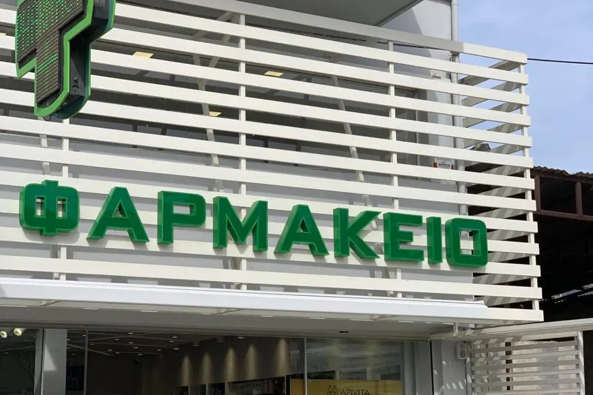 Kissamou Pharmacy - Photo 1