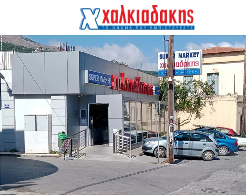 Hardalias Supermarket - Photo 3