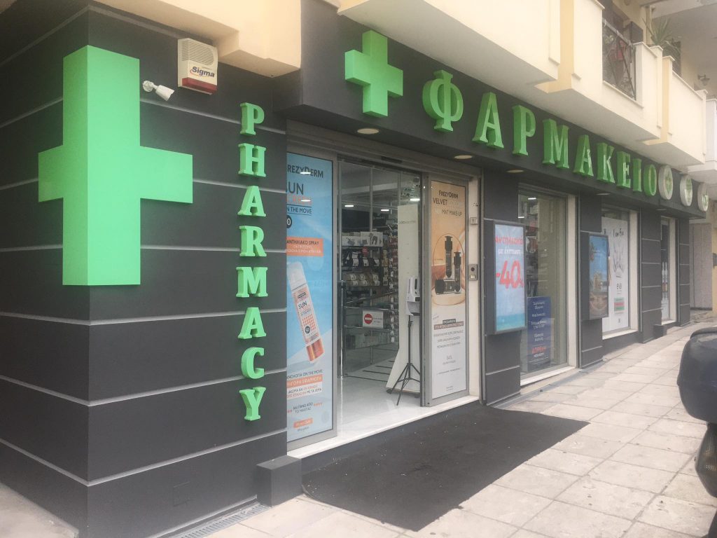 Theofanopoulos Pharmacy