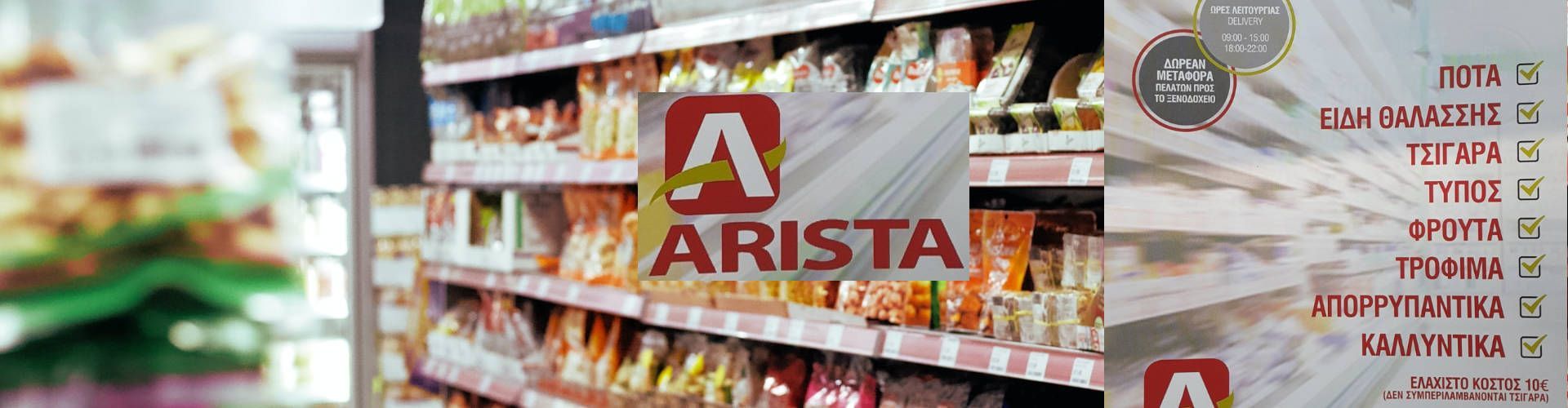 Arista - Photo 1