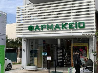 Kissamou Pharmacy - Photo 4