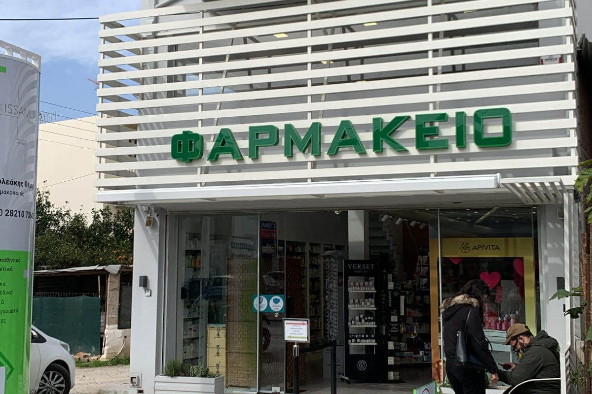Kissamou Pharmacy - Photo 4