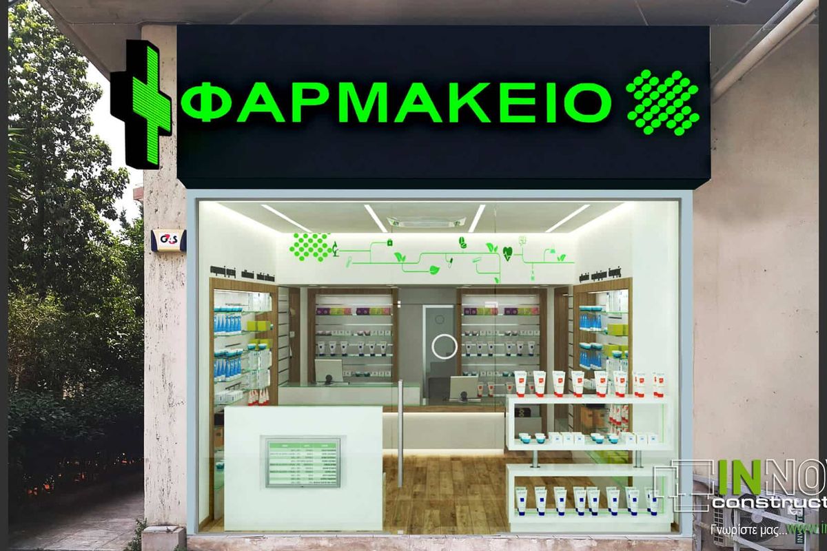 Dounia Ioanna Pharmacy - Photo 3
