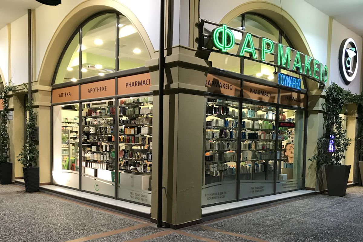 Stamatiadou Kon. & Co. Pharmacy - Photo 3