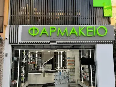 Papanikolaou Menou Pharmacy - Photo 1