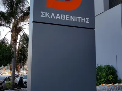 Sklavenitis - Photo 2