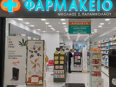 Papanikolaou Menou Pharmacy - Photo 2