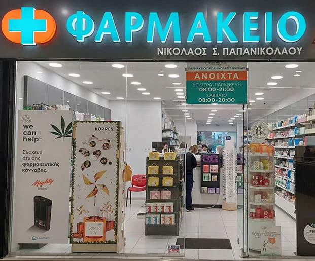 Papanikolaou Menou Pharmacy - Photo 2
