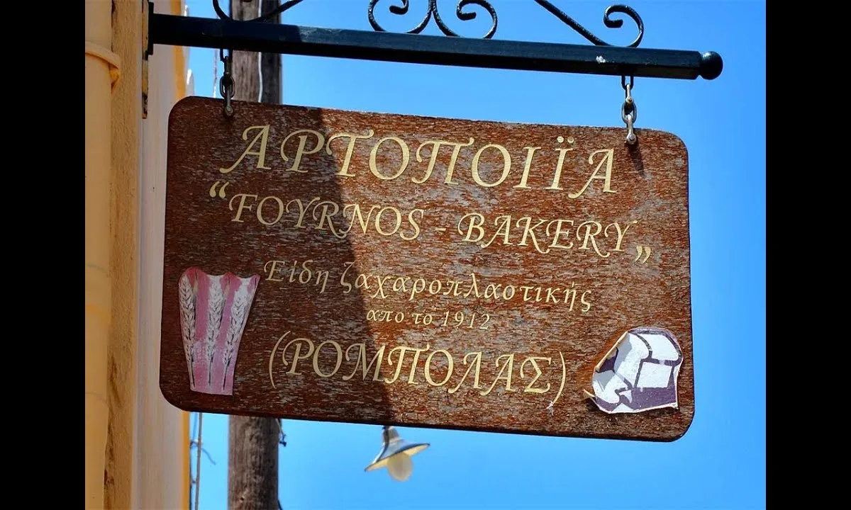 Φούρνος Ρομπολάς - Photo 2
