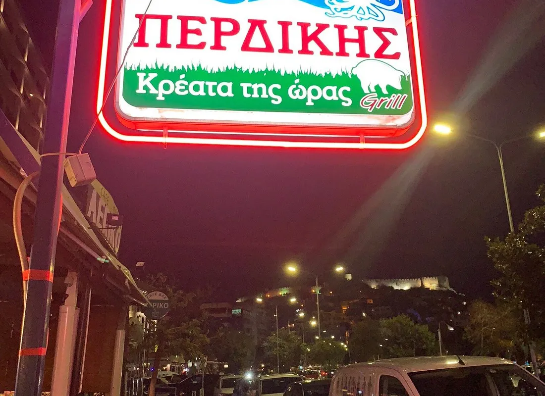 Perdikis - Main photo