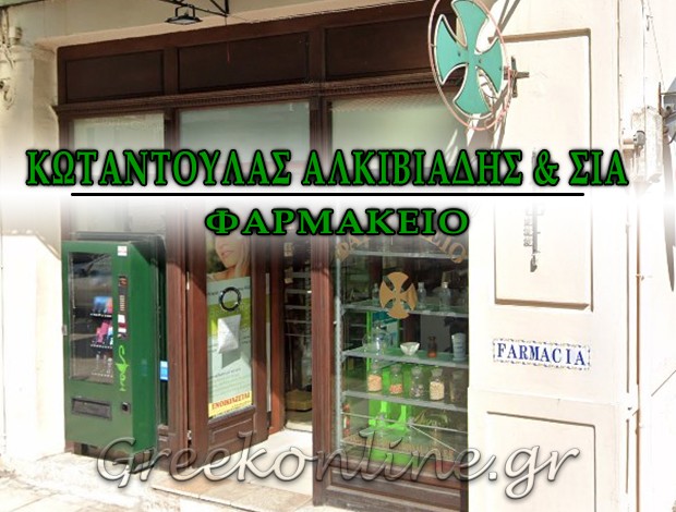 Chorafa Pharmacy