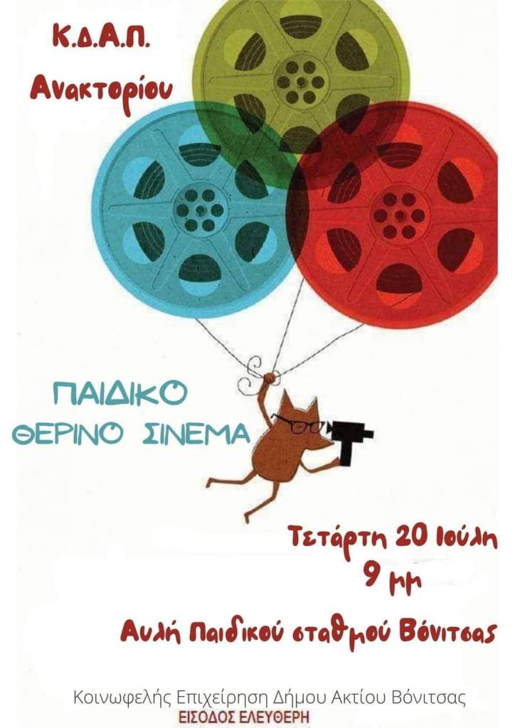 Summer Cinema - Photo 3