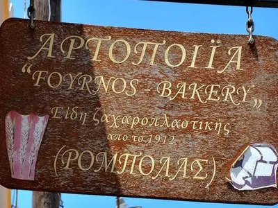 Φούρνος Ρομπολάς - Photo 1